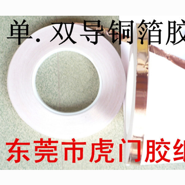 銅箔膠(jiāo)帶