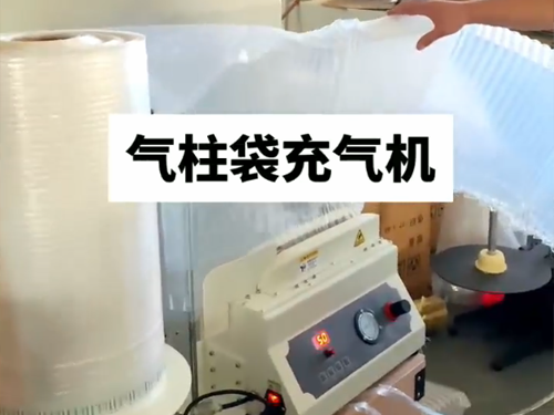 氣(qi)柱袋充氣機
